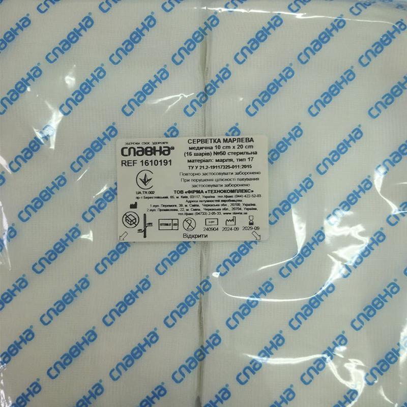 Серветка марлева медична 10 см х 20 см (16 шарів) №50 «Славна®» (марля медична бавовняна, тип 17) стерильна